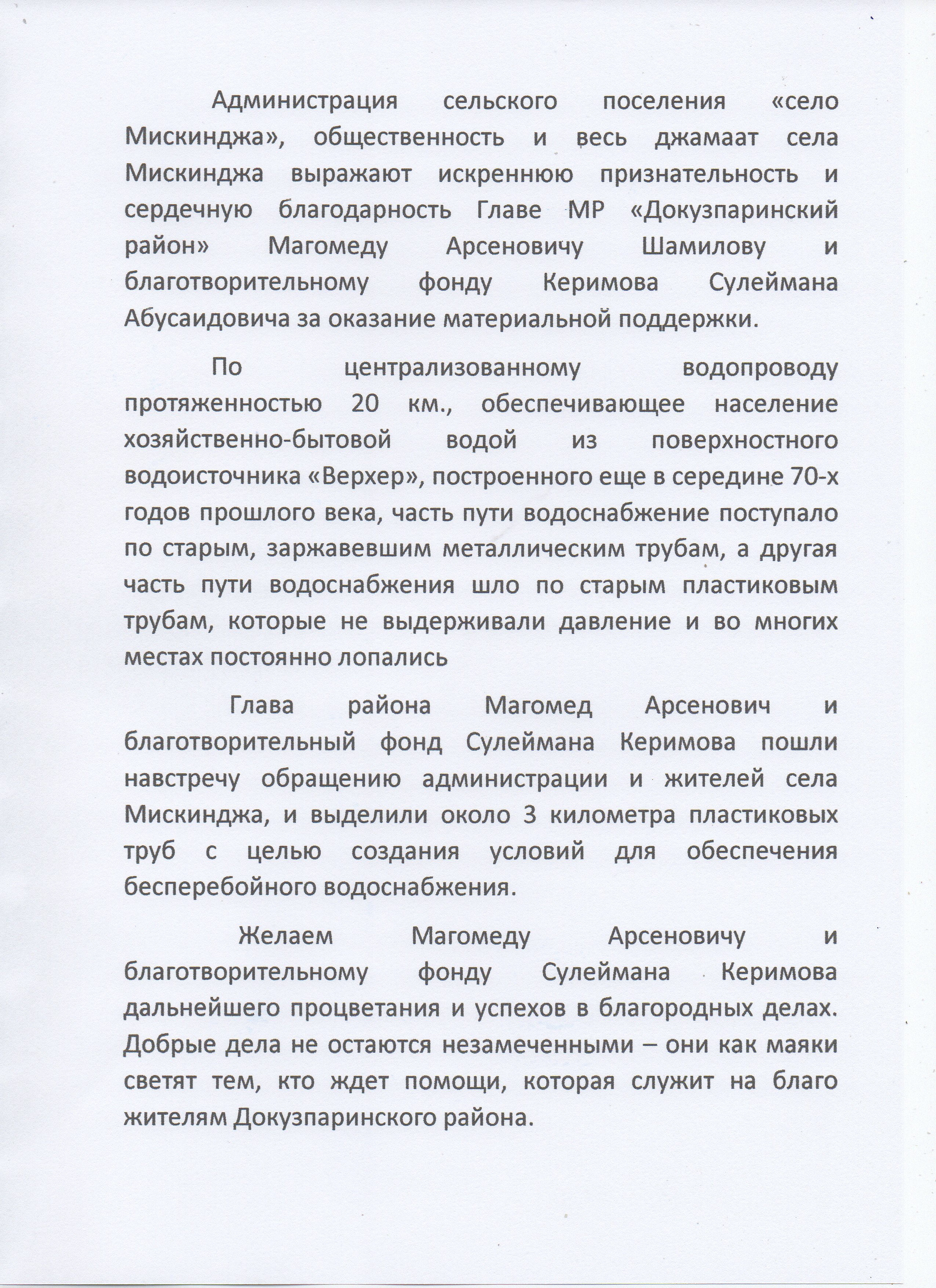 Благодарственное письмо.