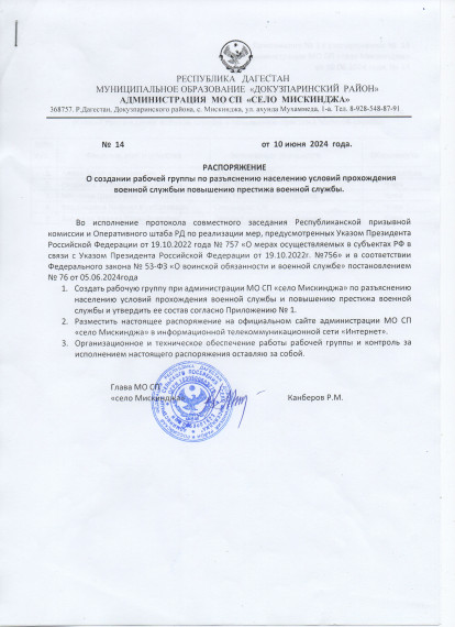 РАСПОРЯЖЕНИЕ О создании рабочей группы по разъяснению населению условий прохождения военной службы и повышению престижа военной службы.. РАСПОРЯЖЕНИЕ О создании рабочей группы по разъяснению населению условий прохождения военной службы и повышению престижа военной службы..
